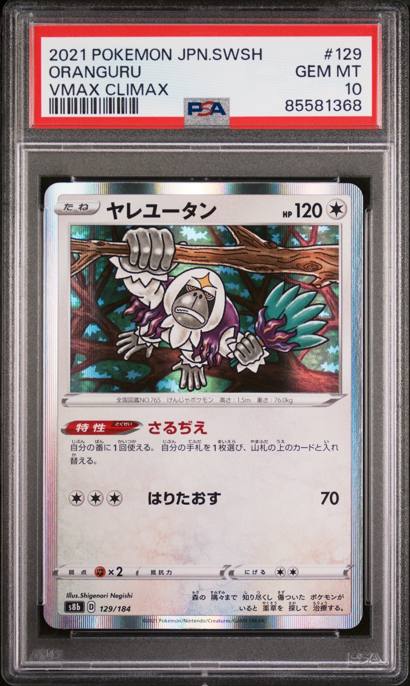 2021 POKEMON JAPANESE SWORD & SHIELD VMAX CLIMAX ORANGURU #129 - PSA 10