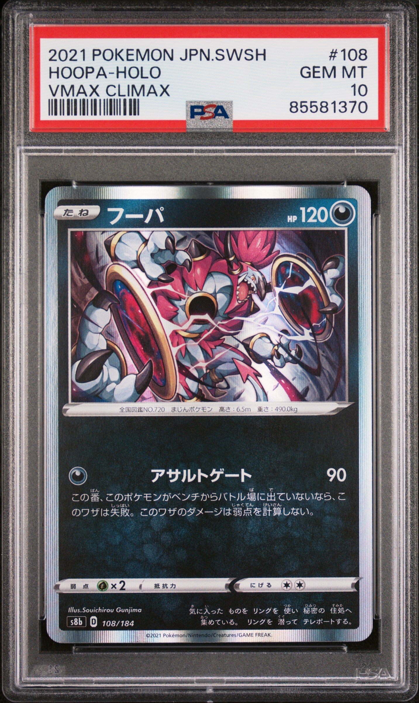 2021 POKEMON JAPANESE SWORD & SHIELD VMAX CLIMAX HOOPA-HOLO #108 - PSA 10