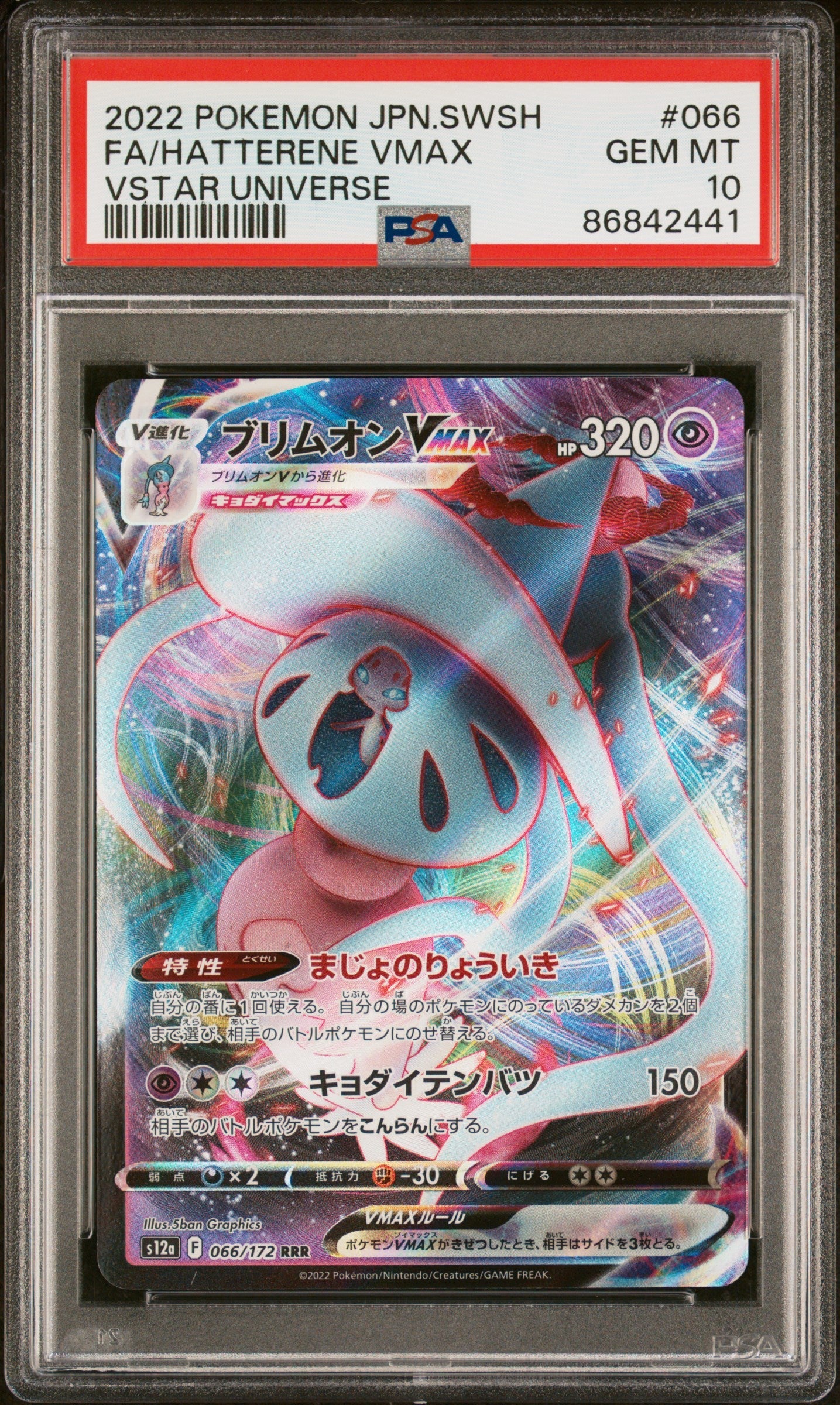 2022 POKEMON JAPANESE SWORD & SHIELD VSTAR UNIVERSE FA/HATTERENE VMAX #66 - PSA 10
