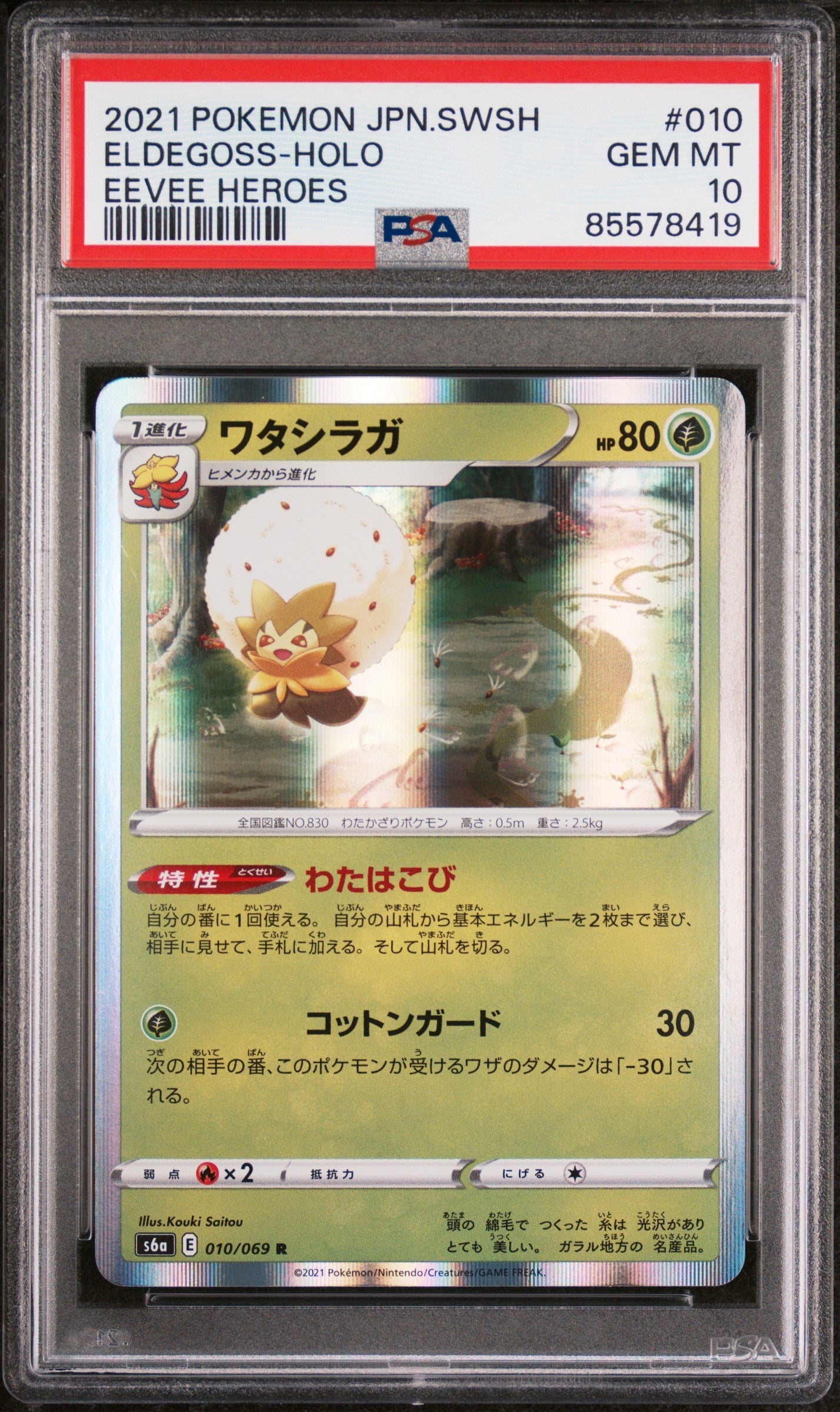 2021 POKEMON JAPANESE SWORD & SHIELD EEVEE HEROES ELDEGOSS-HOLO #10 - PSA 10