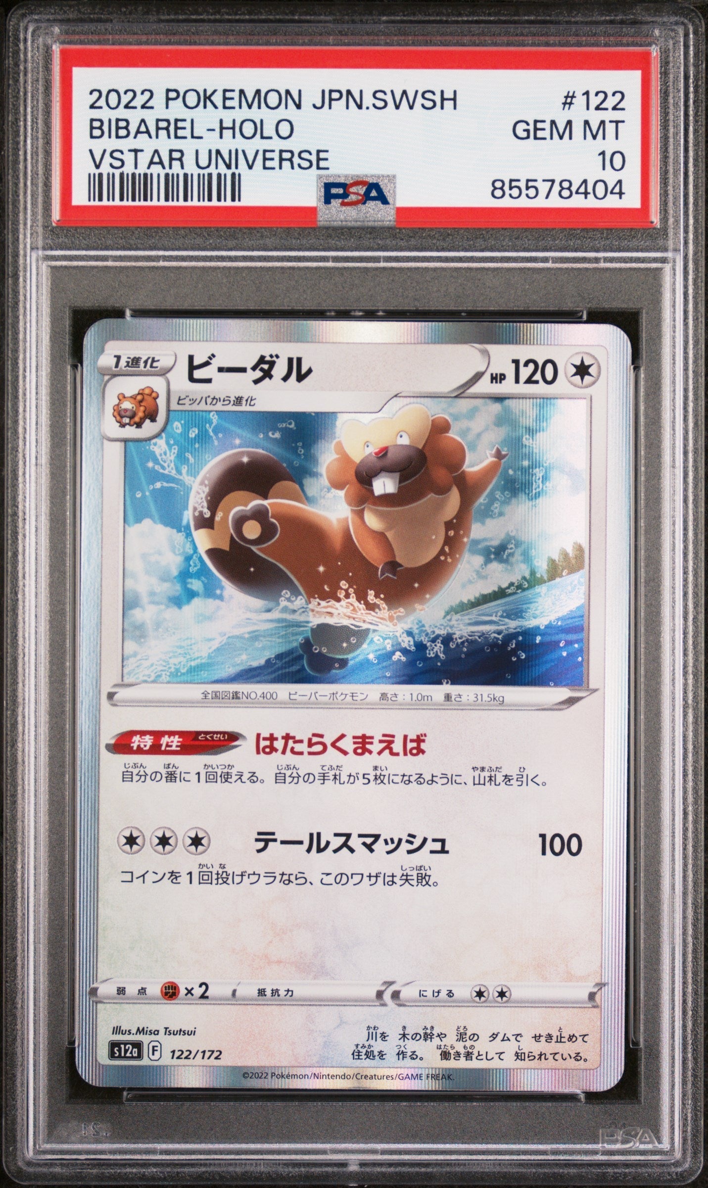 2022 POKEMON JAPANESE SWORD & SHIELD VSTAR UNIVERSE BIBAREL-HOLO #122 - PSA 10