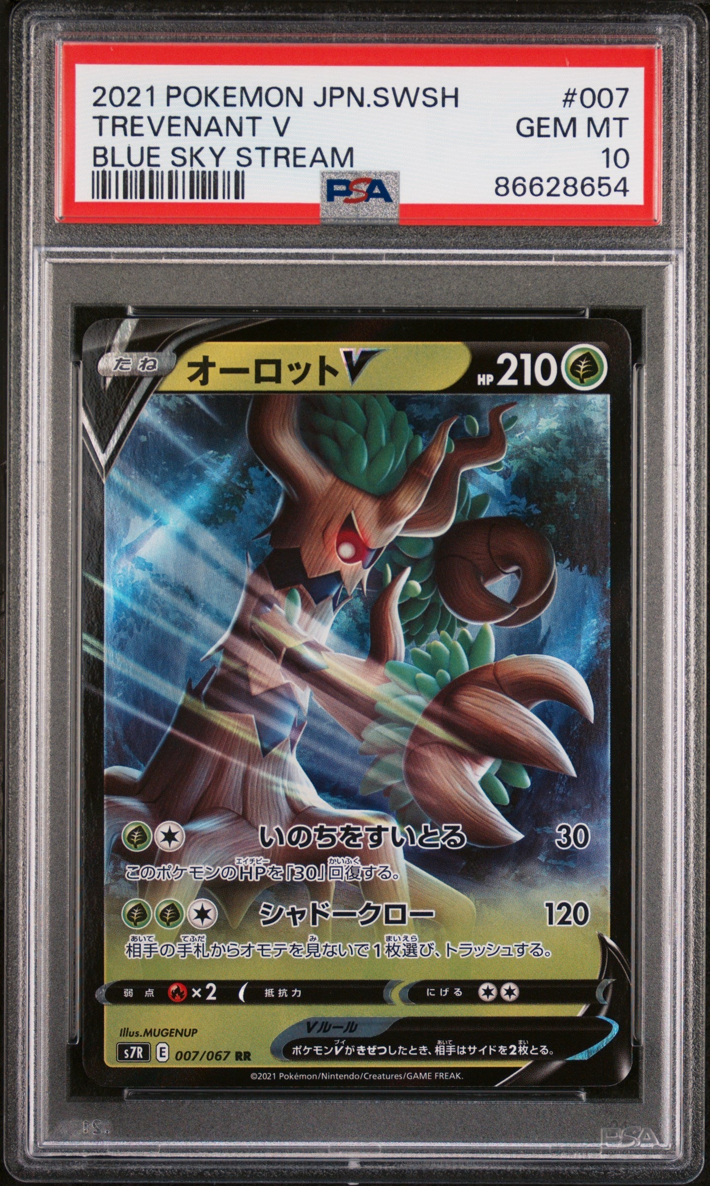 2021 POKEMON JAPANESE SWORD & SHIELD BLUE SKY STREAM TREVENANT V #7 - PSA 10