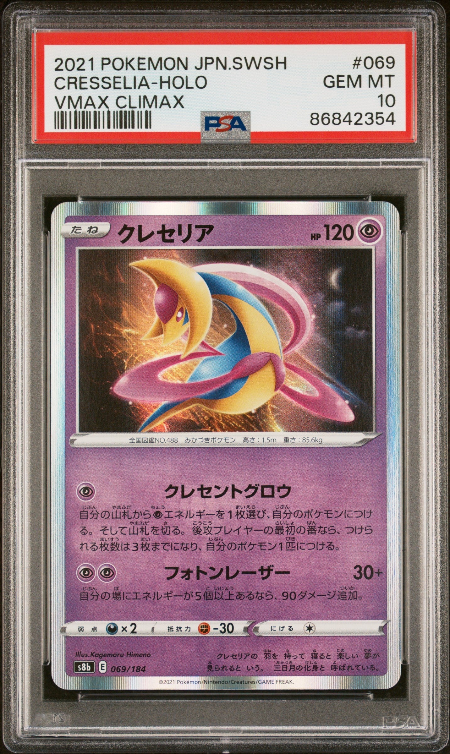 2021 POKEMON JAPANESE SWORD & SHIELD VMAX CLIMAX CRESSELIA-HOLO #69 - PSA 10