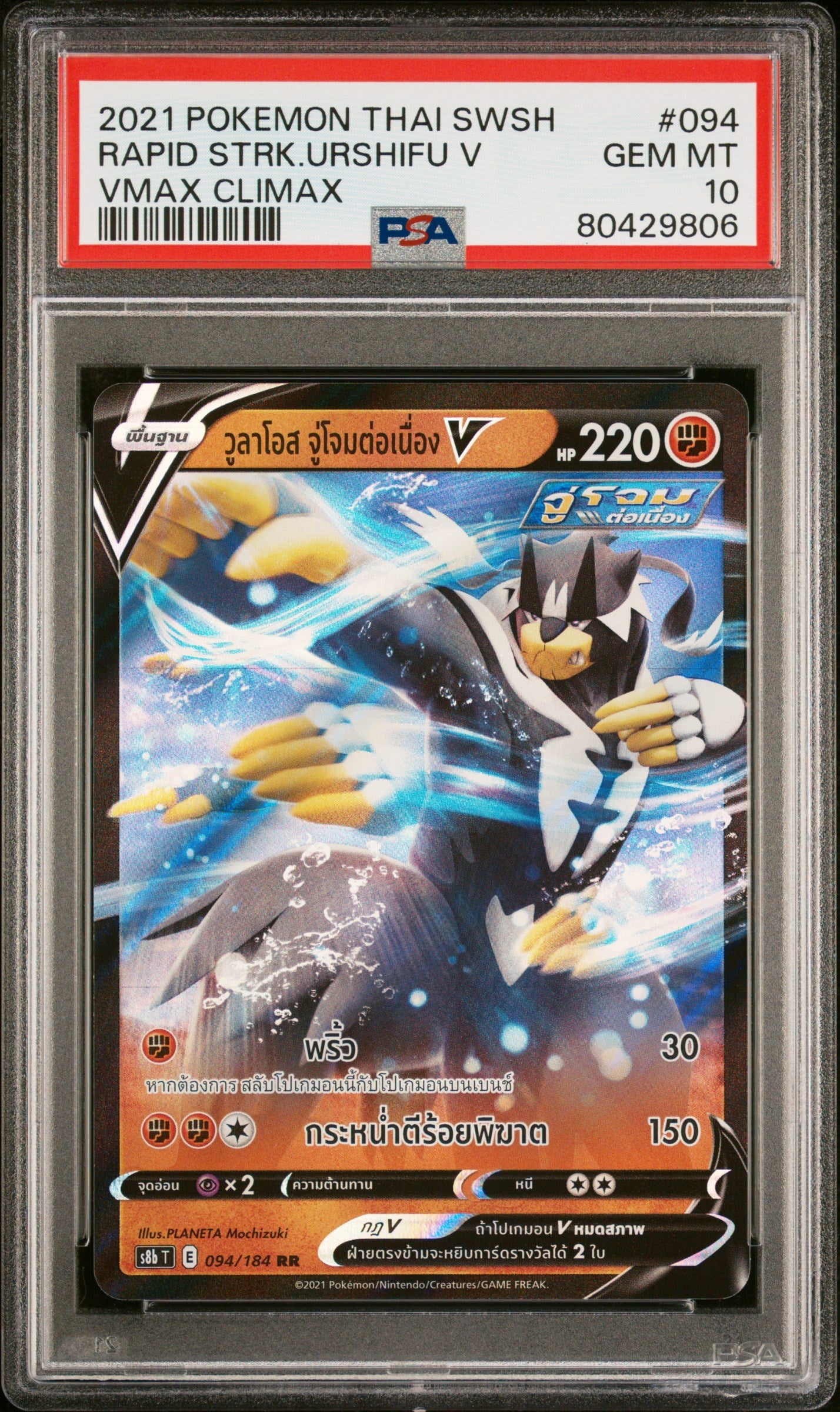 2021 POKEMON THAI SWORD & SHIELD VMAX CLIMAX RAPID STRK.URSHIFU V #94 - PSA 10