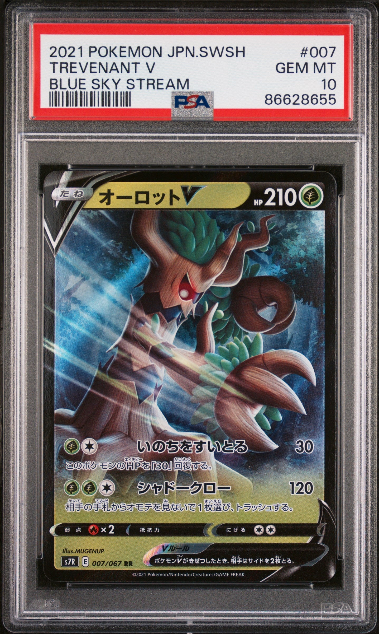 2021 POKEMON JAPANESE SWORD & SHIELD BLUE SKY STREAM TREVENANT V #7 - PSA 10