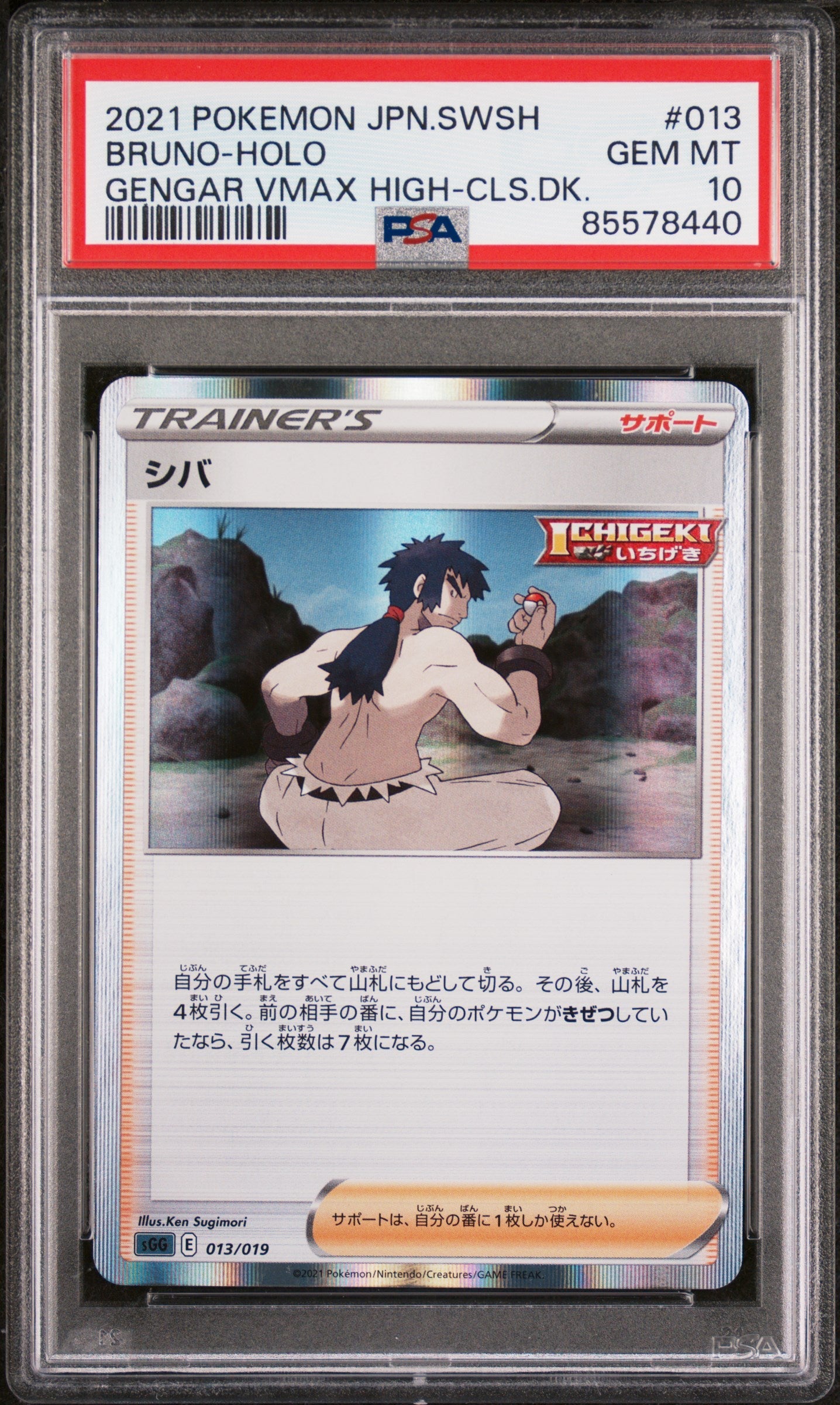 2021 POKEMON JAPANESE SWORD & SHIELD GENGAR VMAX HIGH-CLASS DECK BRUNO-HOLO #13 -  PSA  10