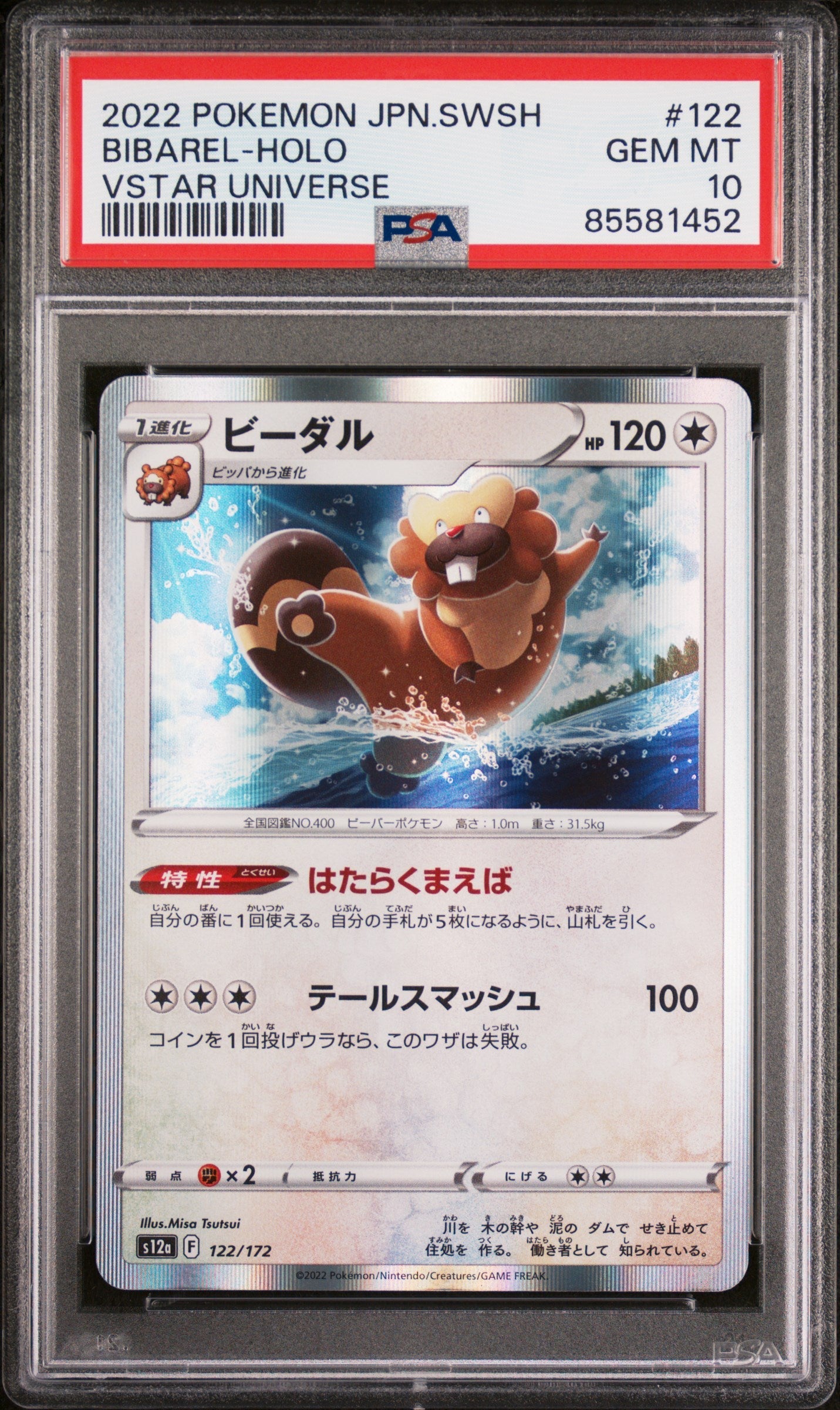 2022 POKEMON JAPANESE SWORD & SHIELD VSTAR UNIVERSE BIBAREL-HOLO #122 -  PSA  10