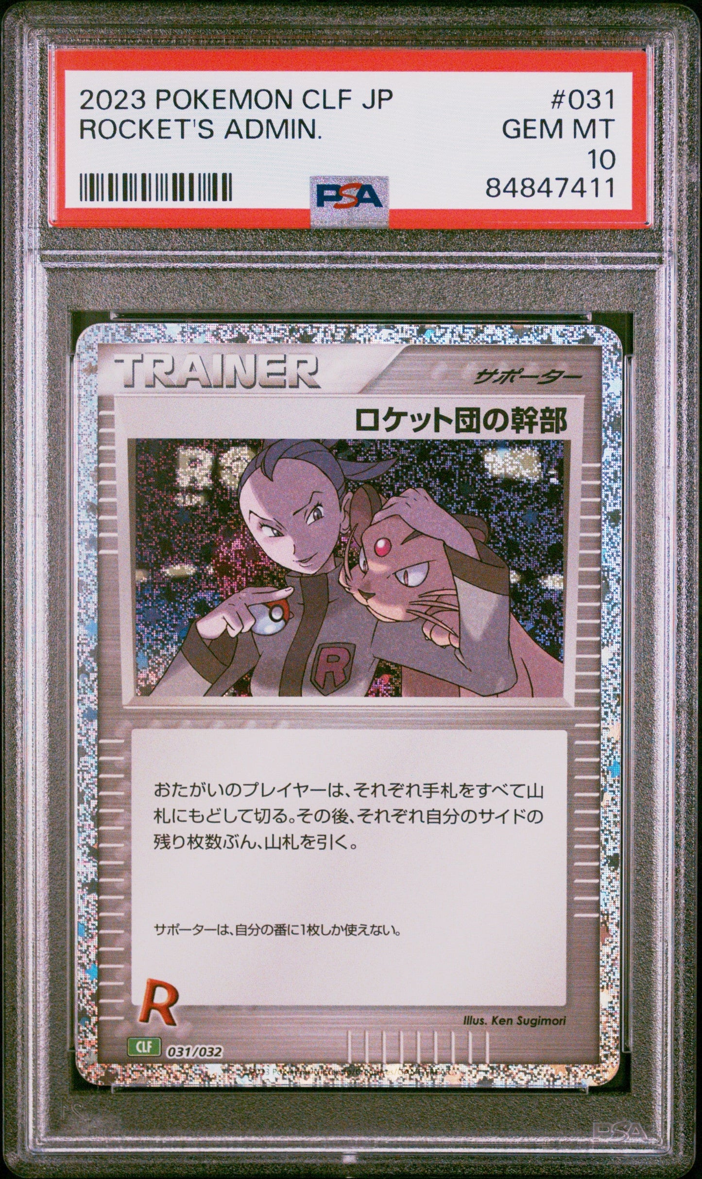 2023 POKEMON JAPANESE VENUSAUR & LUGIA ex DECK ROCKET'S ADMIN #31 PSA 10