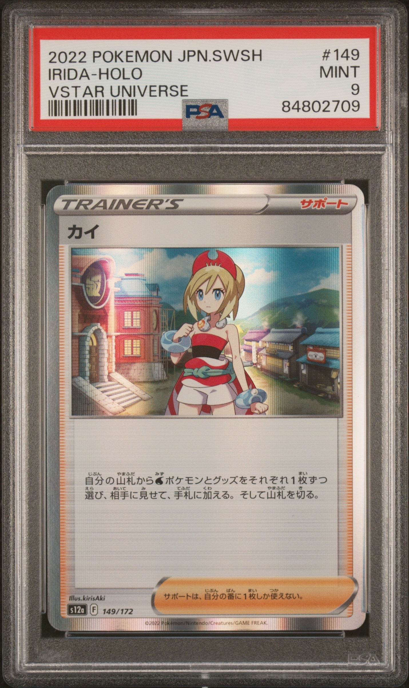2022 POKEMON JAPANESE SWORD & SHIELD VSTAR UNIVERSE IRIDA HOLO #149 PSA 9