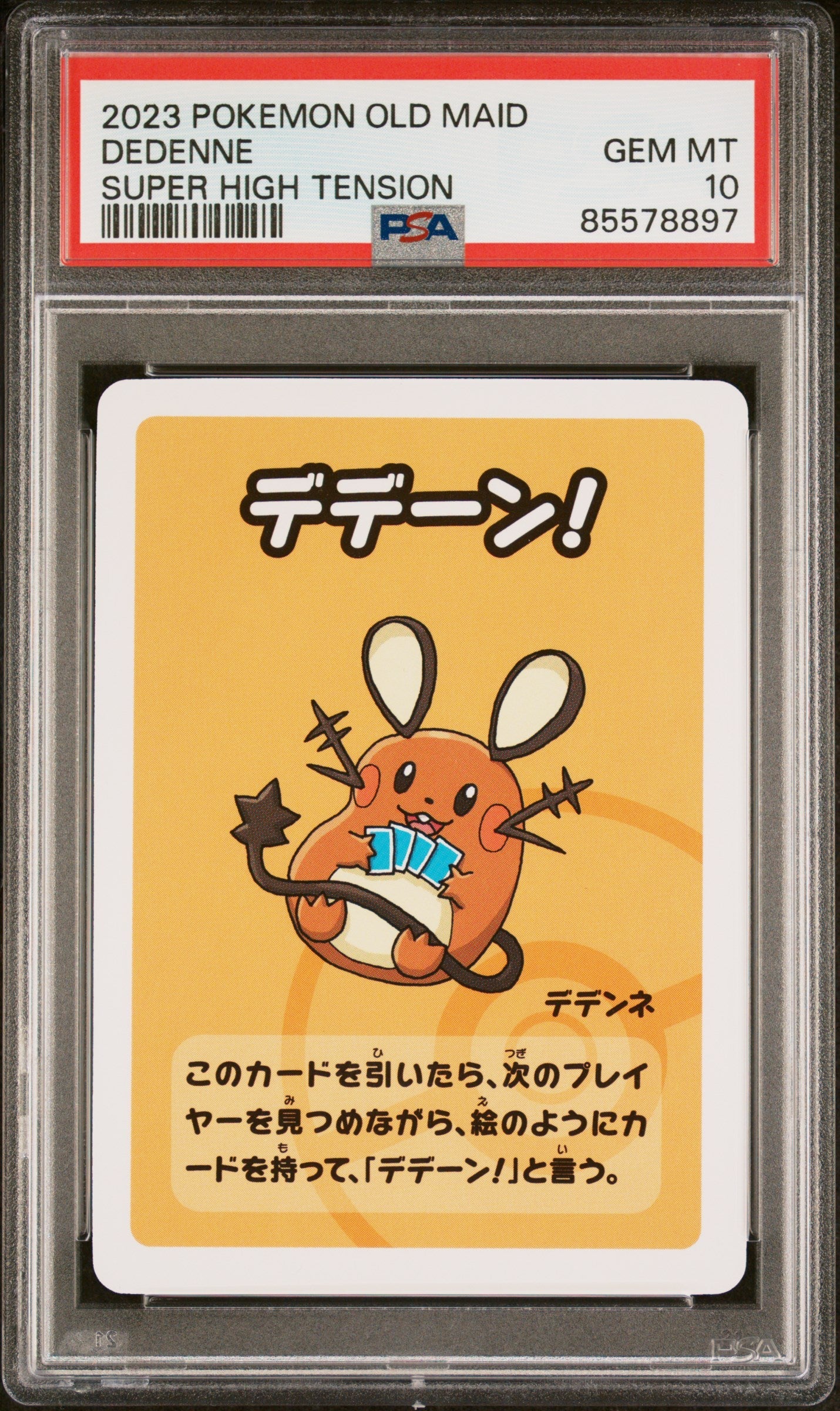 2023 POKEMON OLD MAID SUPER HIGH TENSION DEDENNE # -  PSA  10