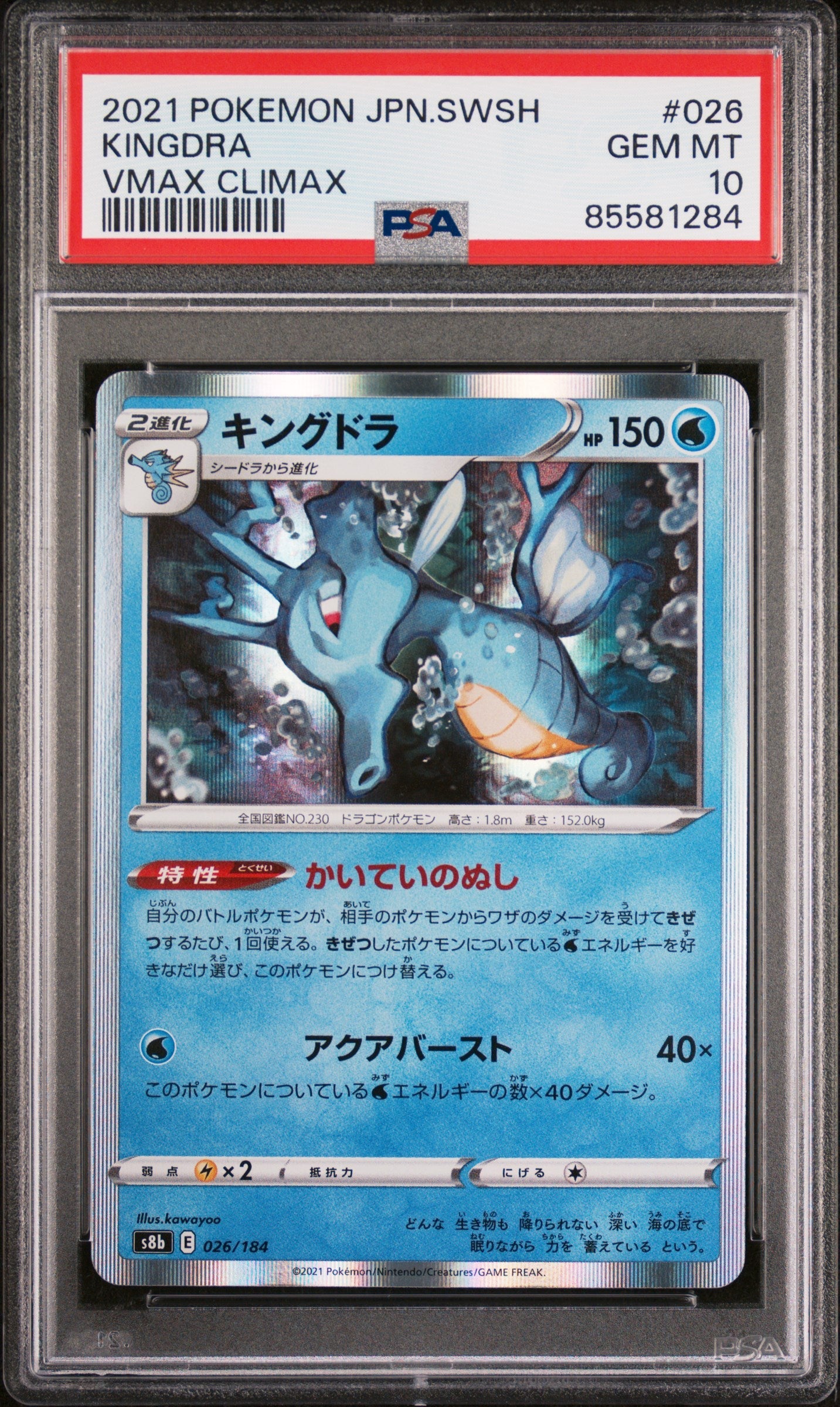2021 POKEMON JAPANESE SWORD & SHIELD VMAX CLIMAX KINGDRA #26 -  PSA  10