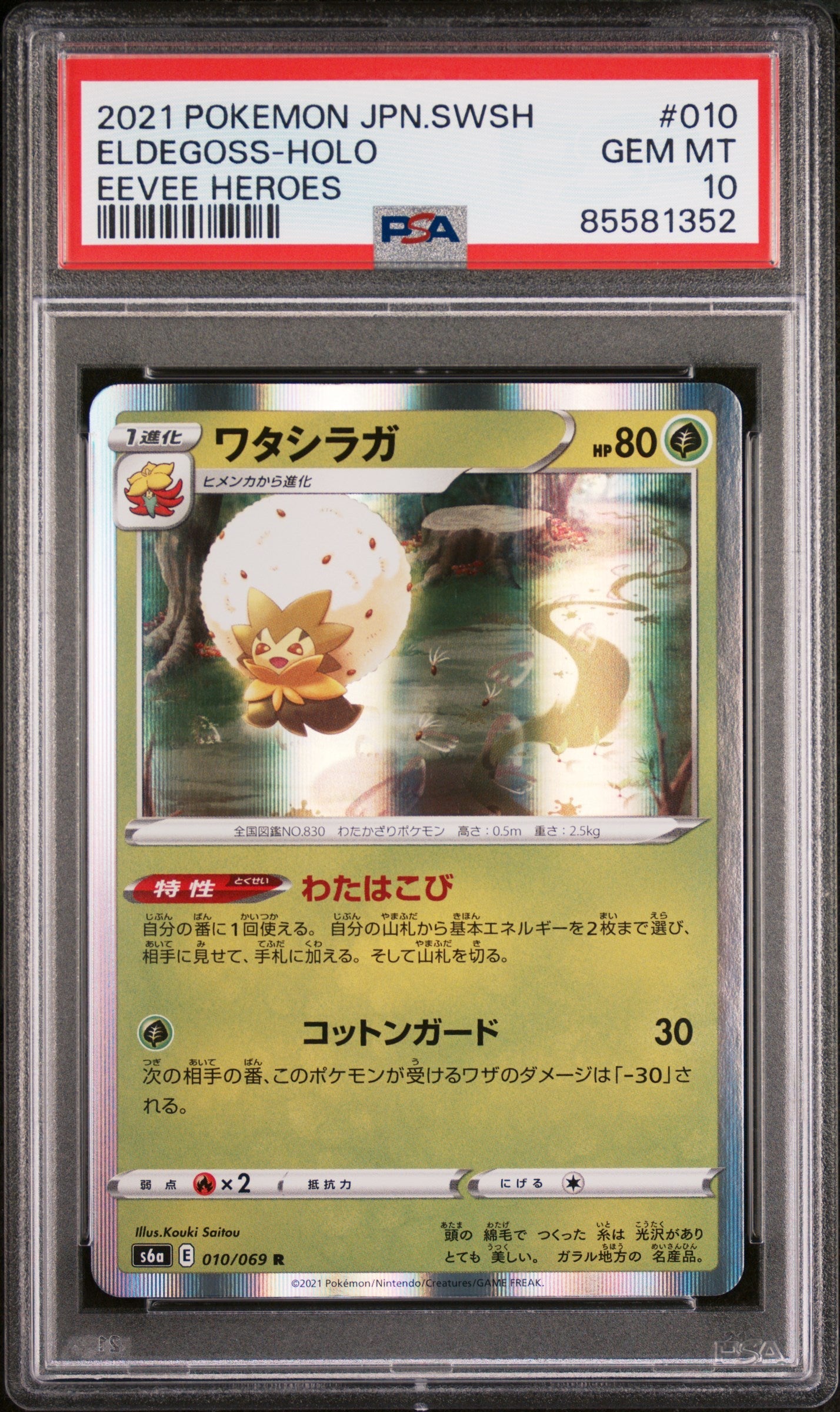 2021 POKEMON JAPANESE SWORD & SHIELD EEVEE HEROES ELDEGOSS-HOLO #10 -  PSA  10