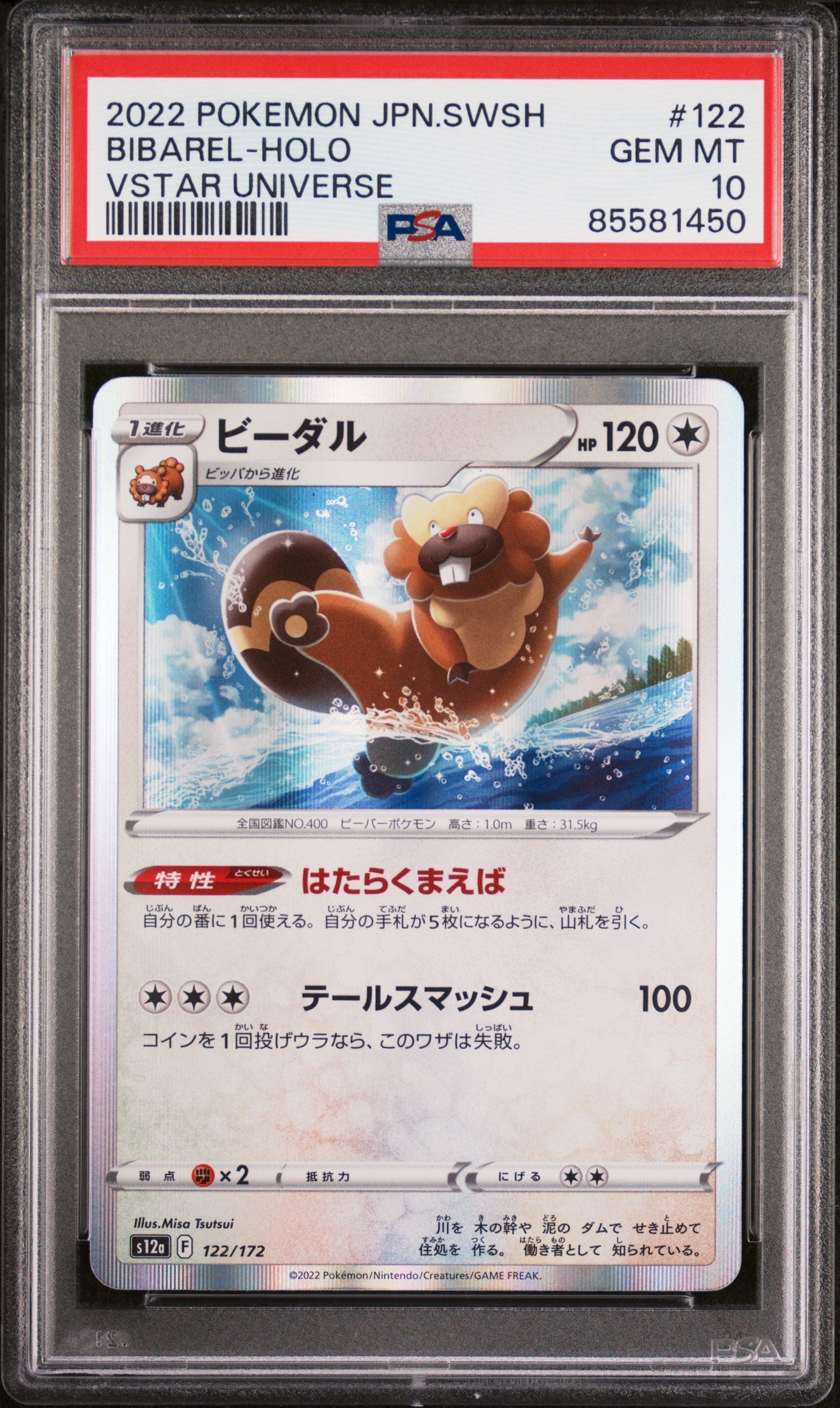 2022 POKEMON JAPANESE SWORD & SHIELD VSTAR UNIVERSE BIBAREL-HOLO #122 -  PSA  10